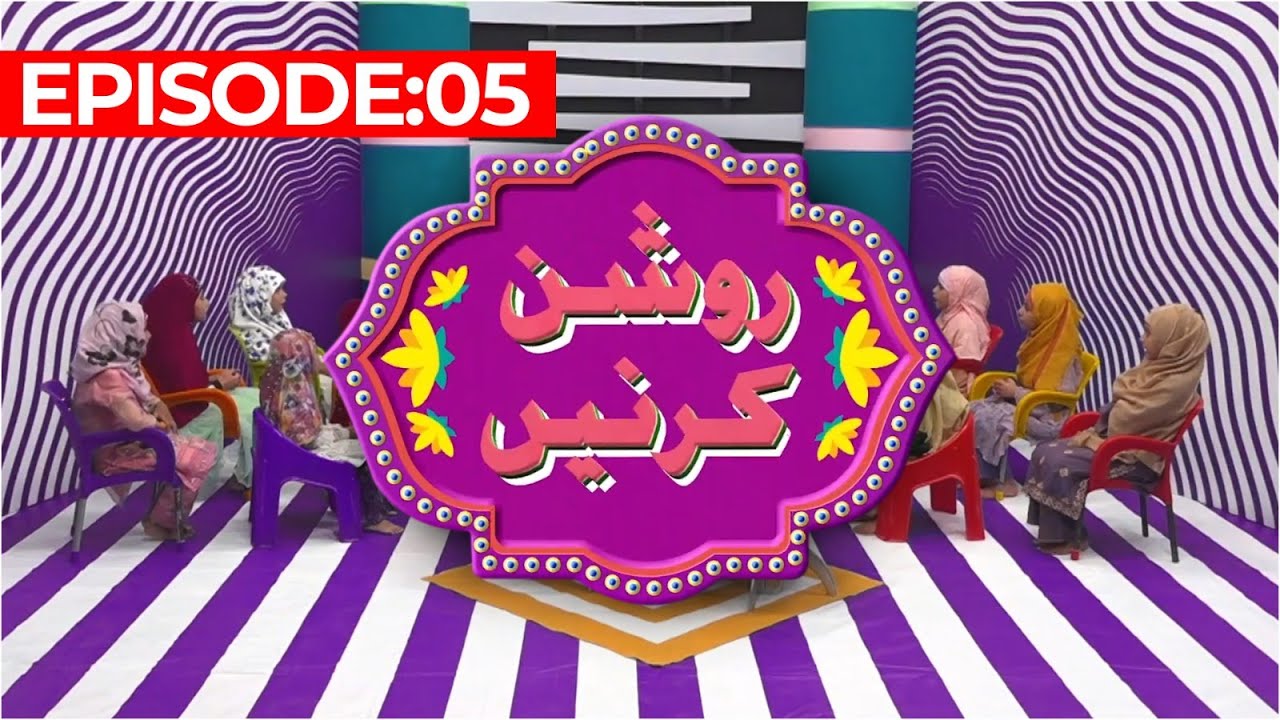 Roshan Kirnain Episode 05